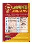 사회적경제(사회적기업, 협동조합) 아이디어 공모전 - 목포시 자동차등록사무소 사회적경제(사회적기업, 협동조합) 아이디어 공모전