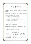 투자협약서 - 목포시 투자협약서