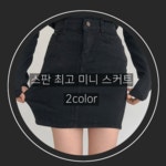 나의 그 옷, 클로젯미 no.8106 피치기모 sk (2color)