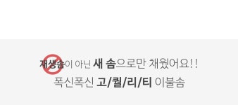 [목화] 이불솜 - ★몽비쥬 : 특별한 감성과 따뜻함을 담은 침구,커튼 전문. 홈패브릭 소품 전반 판매하는 쇼핑몰이예요^^~♥ ★몽비쥬 : 특별한... 