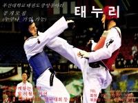 태권도 중앙동아리 태누리에서 2학기 신입생을 모집합니다!!자유홍보 - 태권도 중앙동아리 태누리에서 2학기 신입생을 모집합니다!!