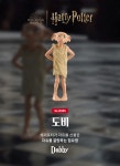 [해리포터 슐라이히_공식]- 도비 - 예스24
