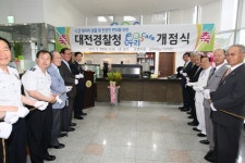 대전지방경찰청 「우리카페」개점 행사 가져..:내외신문 ≪내외신문≫ 대전지방경찰청 「우리카페」개점 행사 가져..