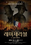 10월 4일(화) 성균관대 새천년홀 개막!:내외신문 ≪내외신문≫ 온 세계가 사랑한 명작, 락 뮤지컬로 재탄생 되다, <레미제라블-두 남자 이야기... 