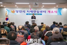 당진시, 치매안심센터 개소:내외신문 ≪내외신문≫ 당진시, 치매안심센터 개소