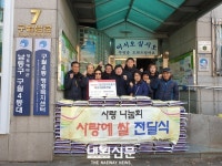 구월4동, 설. 명절 맞아. 기부릴레이 이어져...:내외신문 ≪내외신문≫ 구월4동, 설. 명절 맞아. 기부릴레이 이어져...