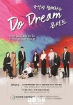 평생학습관, 국악과 함께하는「Do Dream」 콘서트:내외신문 ≪내외신문≫ 평생학습관, 국악과 함께하는「Do Dream」 콘서트