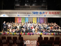 부평구청소년수련관. B.P.Y 자치조직 발대식. 성료:내외신문 ≪내외신문≫ 부평구청소년수련관. B.P.Y 자치조직 발대식. 성료