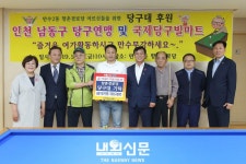 남동구 당구연맹, 향촌경로당 당구대 기부.:내외신문 ≪내외신문≫ 남동구 당구연맹, 향촌경로당 당구대 기부.