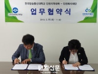 인천복지재단, 한국방송통신대학교 인천지역대학과 업무협약 체결:내외신문 ≪내외신문≫ 인천복지재단, 한국방송통신대학교 인천지역대학과... 