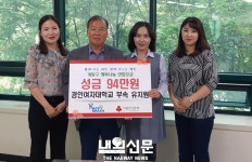 경인여대. 부속 유치원 작은 마음, 큰 나눔! 성금 기탁:내외신문 ≪내외신문≫ 경인여대. 부속 유치원 작은 마음, 큰 나눔! 성금 기탁