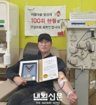 서해해양특수구조대, 권재준 경위 100회 헌혈로 생명나눔 실천:내외신문 ≪내외신문≫ 서해해양특수구조대, 권재준 경위 100회 헌혈로... 