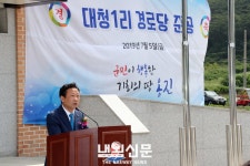 옹진군 대청면 대청1리 경로당 준공식:내외신문 ≪내외신문≫ 옹진군 대청면 대청1리 경로당 준공식