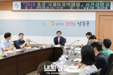 남동구, K-뷰티 지원 홍콩미용박람회 사전설명회:내외신문 ≪내외신문≫ 남동구, K-뷰티 지원 홍콩미용박람회 사전설명회