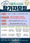 인천광역시교육청계양도서관, 겨울독서교실 온라인 참가자 모집:내외신문 ≪내외신문≫ 인천광역시교육청계양도서관,  겨울독서교실... 