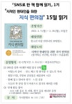 인천광역시교육청서구도서관, 2022년「SNS로 한 책 함께 읽기 운영」:내외신문 ≪내외신문≫ 인천광역시교육청서구도서관, 2022년「SNS로... 