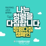 인천동부교육지원청, 청렴다짐 캠페인 실시:내외신문 ≪내외신문≫ 인천동부교육지원청, 청렴다짐 캠페인 실시
