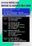 인천광역시 계양구 임학도서관 제58회 도서관 주간행사 운영!:내외신문 ≪내외신문≫ 인천광역시 계양구 임학도서관 제58회 도서관 주간행사... 