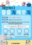 태안해경,태안바다 줍줍海 깨끗海 캠페인 실시:내외신문 ≪내외신문≫ 태안해경,태안바다 줍줍海 깨끗海 캠페인 실시