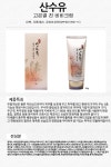 도매꾹 :: 대한민국1위 돈버는 쇼핑 - 도매꾹 [도매꾹] 산수유 고은결 진 비비크림 50g