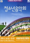 제86회 정기공연 청소년 음악회 – 국립합창단 제86회 정기공연 청소년 음악회