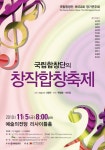 제133회 정기연주회 창작합창축제 – 국립합창단 제133회 정기연주회 창작합창축제