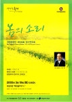 제109회 정기연주회 봄의 소리 – 국립합창단 제109회 정기연주회 봄의 소리