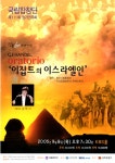 제111회 정기연주회 이집트의 이스라엘인 – 국립합창단 제111회 정기연주회 이집트의 이스라엘인
