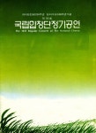 제18회 정기공연 하이든 탄생 250주년 한미수교 100주년 기념 – 국립합창단 제18회 정기공연 하이든 탄생 250주년 한미수교 100주년 기념