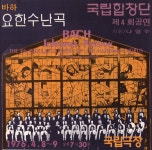 제4회 정기공연 – 국립합창단 제4회 정기공연