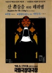 제50회 정기공연 90청소년공년 예술제 – 국립합창단 제50회 정기공연 90청소년공년 예술제