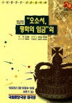 제60회 정기공연 신춘음악회 – 국립합창단 제60회 정기공연 신춘음악회