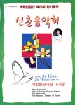 제76회 정기공연 신춘음악회 – 국립합창단 제76회 정기공연 신춘음악회