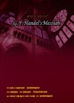 헨델의 메시아 – 국립합창단 헨델의 메시아