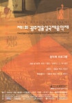 제1회정율성 국제음악제 공연 – 국립합창단 제1회정율성 국제음악제 공연