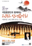 대구북구문예회관 초청연주회 – 국립합창단 대구북구문예회관 초청연주회