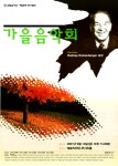 제95회 정기공연 가을음악회 – 국립합창단 제95회 정기공연 가을음악회