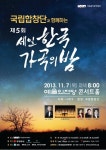 국립합창단과 함께하는 제5회 세일 가곡의 밤 – 국립합창단 국립합창단과 함께하는 제5회 세일 가곡의 밤