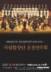 세종예술기획 국립합창단초청연주회 – 국립합창단 세종예술기획 국립합창단초청연주회