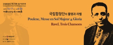 제179회 정기연주회 국립합창단의 뿔랭과 라벨 – 국립합창단 제179회 정기연주회 국립합창단의 뿔랭과 라벨
