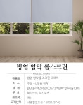 암막 방염 무지 롤스크린 균일가 :: 천삼백케이 암막 방염 무지 롤스크린 균일가