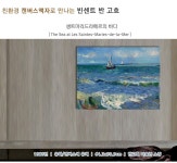 [The Bella] 고흐 - 생트마리드라메르의 바다 - YES24 [The Bella] 고흐 - 생트마리드라메르의 바다