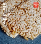 갓구운 국내산 쌀눈쌀 수제 현미누룽지 540gx2팩 - NS홈쇼핑