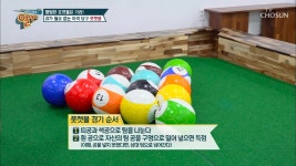 팡팡터지는 정보쇼 알맹이 명장면 상세 팡팡터지는 정보쇼 알맹이 37회 - ※이색당구※ 큐는 필요 없다?! 포켓볼(X) 풋켓볼 