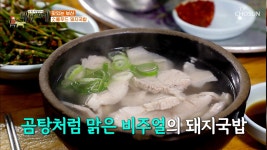 식객 허영만의 백반기행 명장면 상세 식객 허영만의 백반기행 103회 - 칠게장 비빔밥? 71년 노포의 하이라이트 메뉴! TV CHOSUN 20210521... 