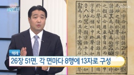 굿모닝 정보세상 명장면 상세 굿모닝 정보세상 83회  - 한글 창제의 원리와 사용법을 설명한 ‘훈민정은 해례본’