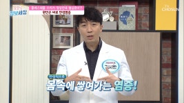 굿모닝 정보세상 명장면 상세 굿모닝 정보세상 140회 - 빨리 늙고 빨리 병들고 빨리 죽음에 이르는 원인 ✦만성염증✦ TV CHOSUN 210316 방송