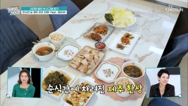 퍼펙트 라이프  명장면 상세 퍼펙트 라이프 13회 - 봄 향기 가득한~🌸 한서경 표 제주 한상 TV CHOSUN 20210414 방송