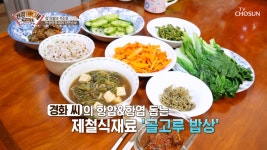 명심보감 명장면 상세 명심보감 13회  - 맵고 짠 음식 bye~👋 면역력 튼튼! 건강 밥상은?  TV CHOSUN 210315 방송