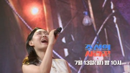 조선의 사랑꾼